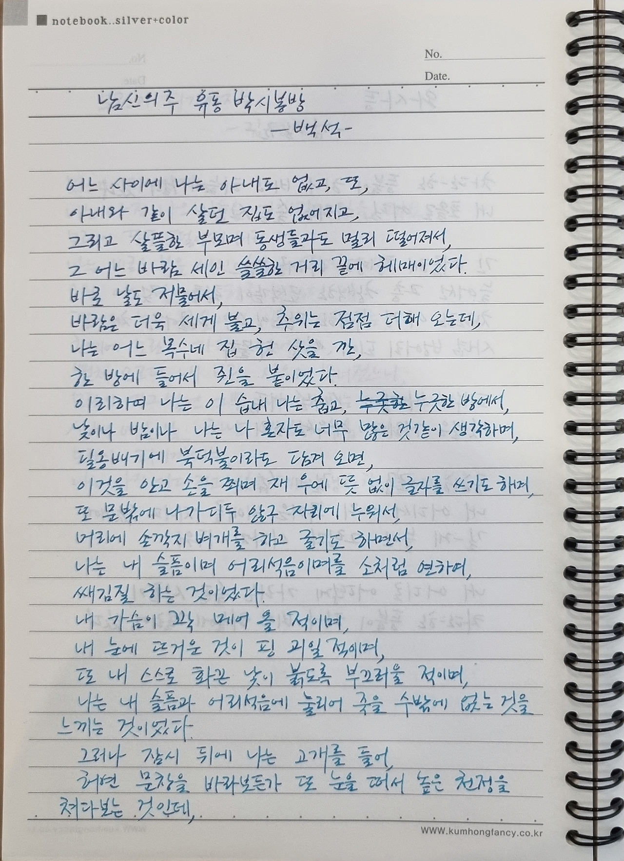 백석 남신의주 유동 박시봉방 1.jpg