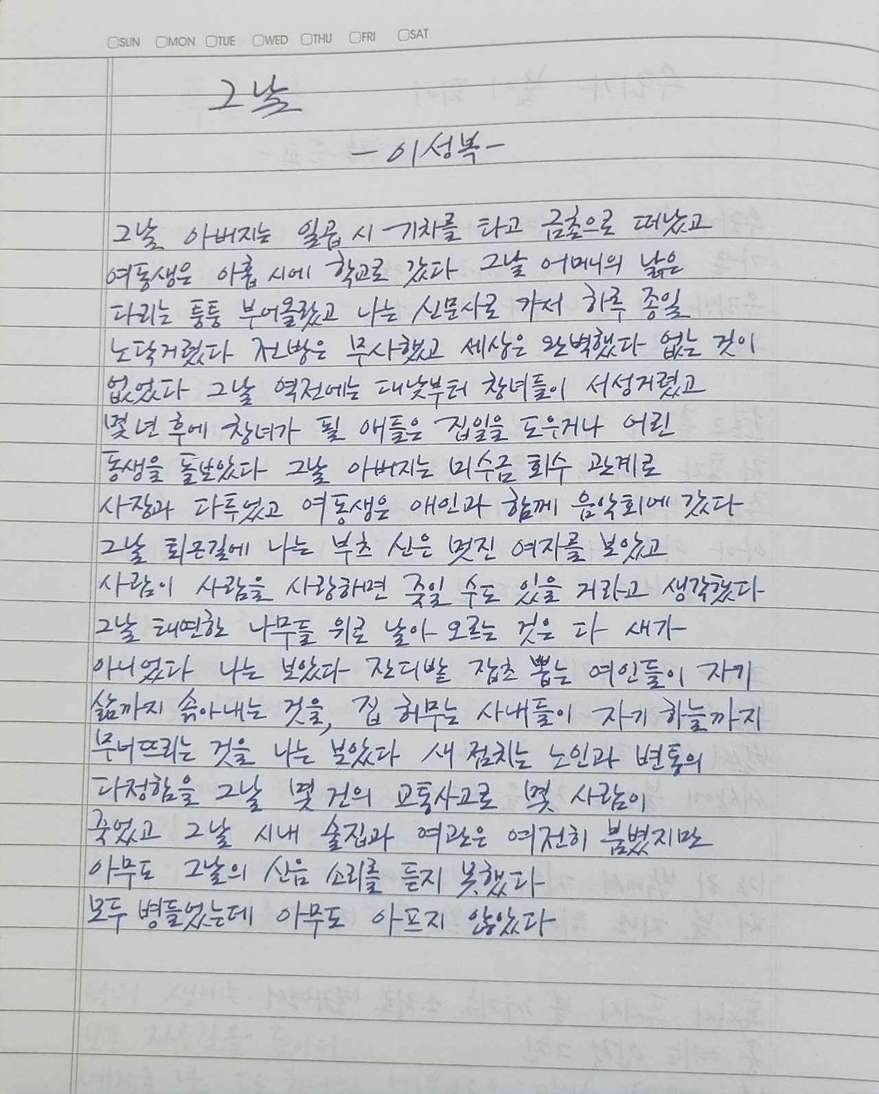 이성복 그날.jpg