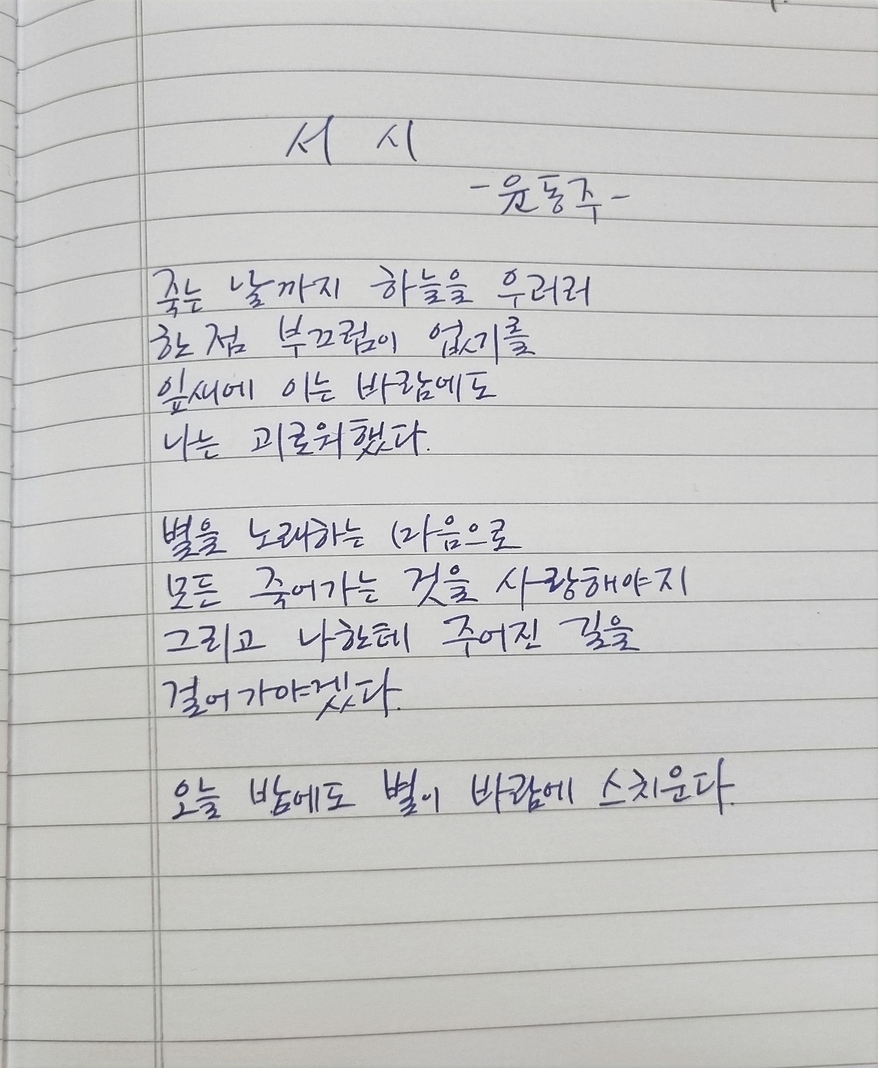 윤동주 서시.jpg