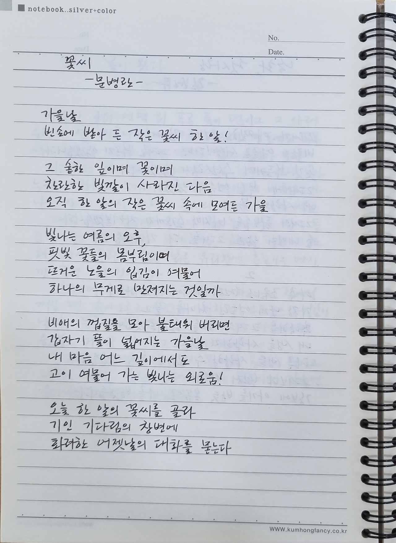 문병란 꽃씨.jpg