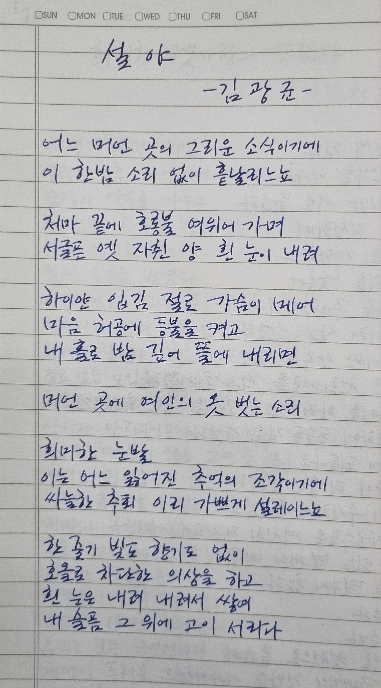 김광균 설야.jpg