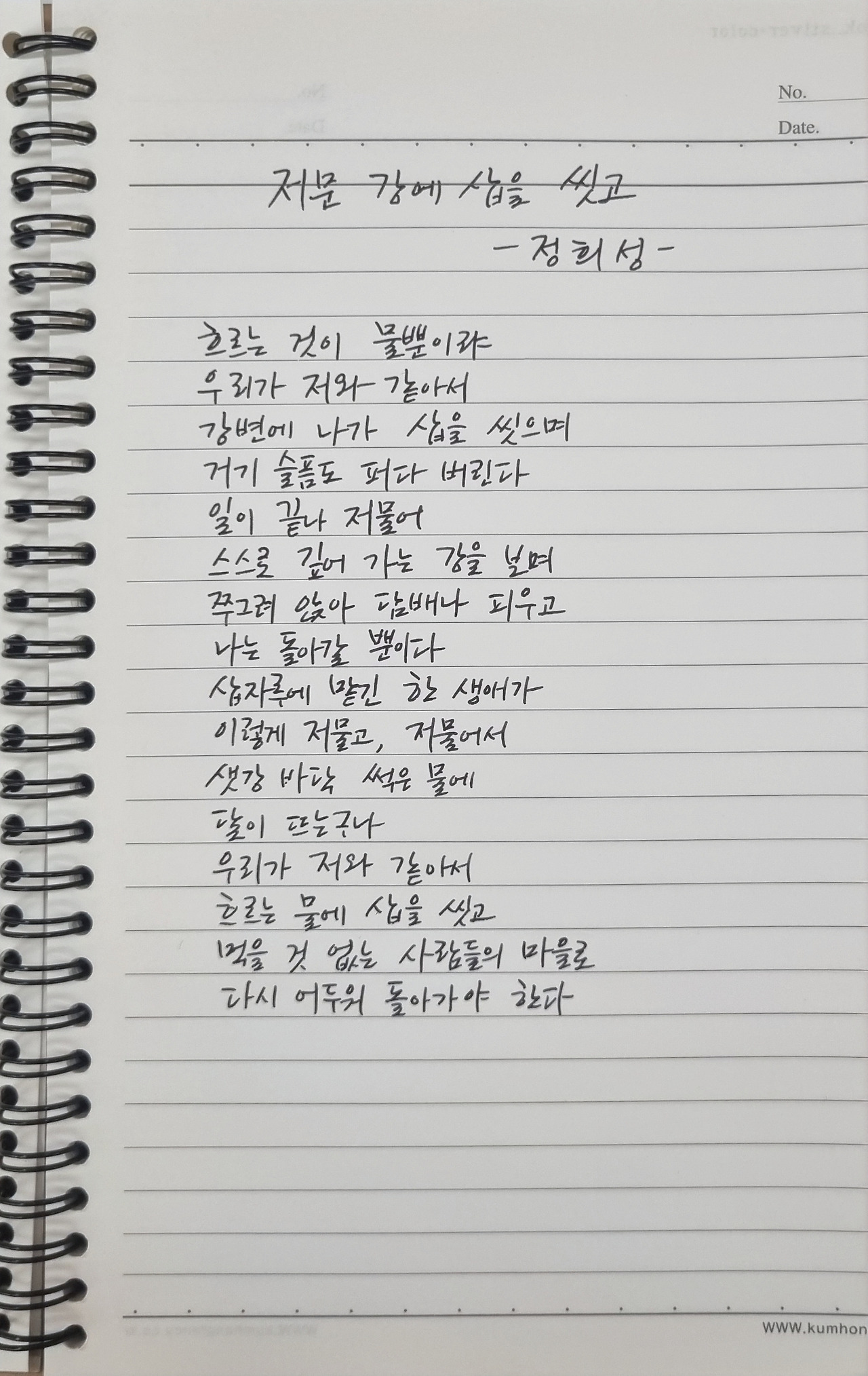 정희성 저문 강에 삽을 씻고.jpg