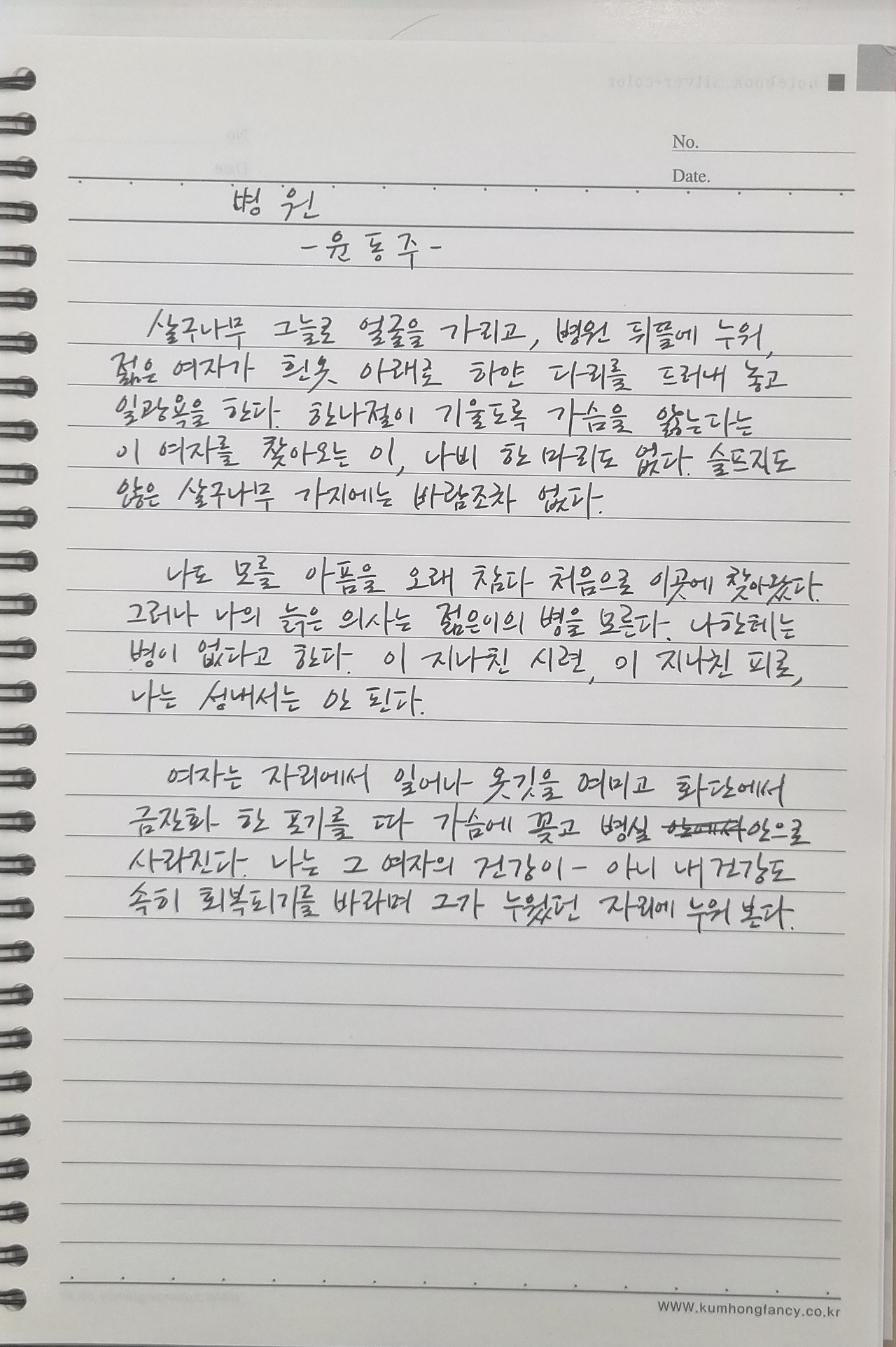 윤동주 병원.jpg