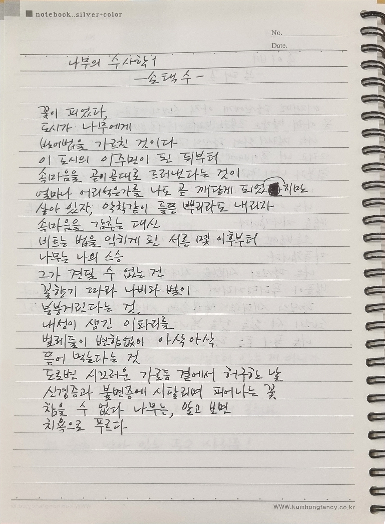 손택수 나무의 수사학 1.jpg