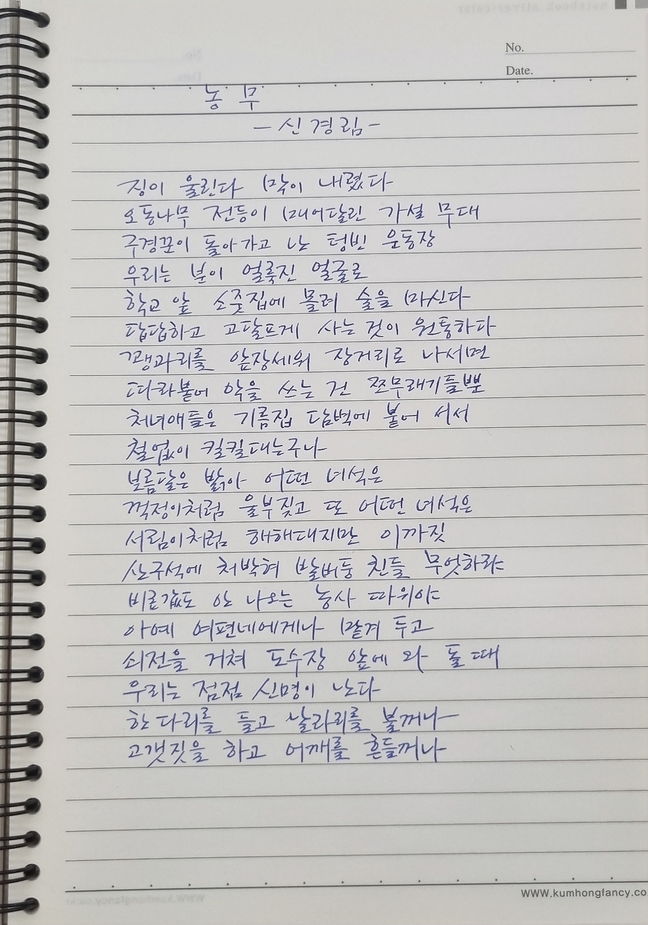 신경림 농무.jpg