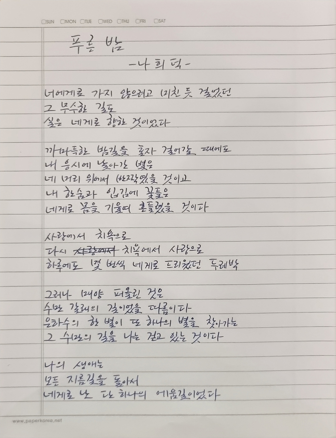 나희덕 푸른 밤.jpg