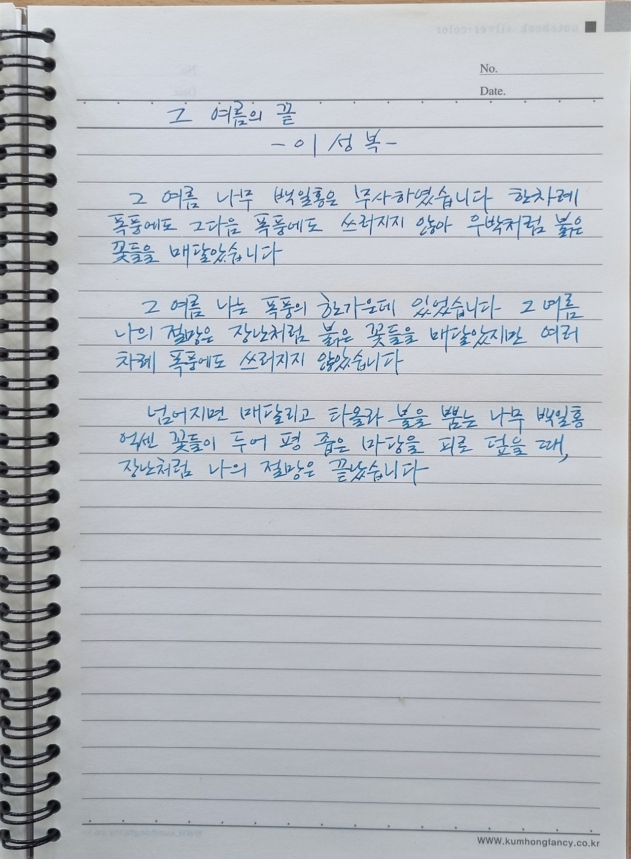 이성복 그 여름의 끝.jpg