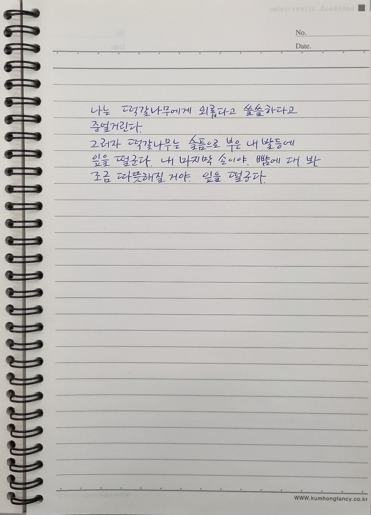 이준관 가을 떡갈나무 숲 2.jpg