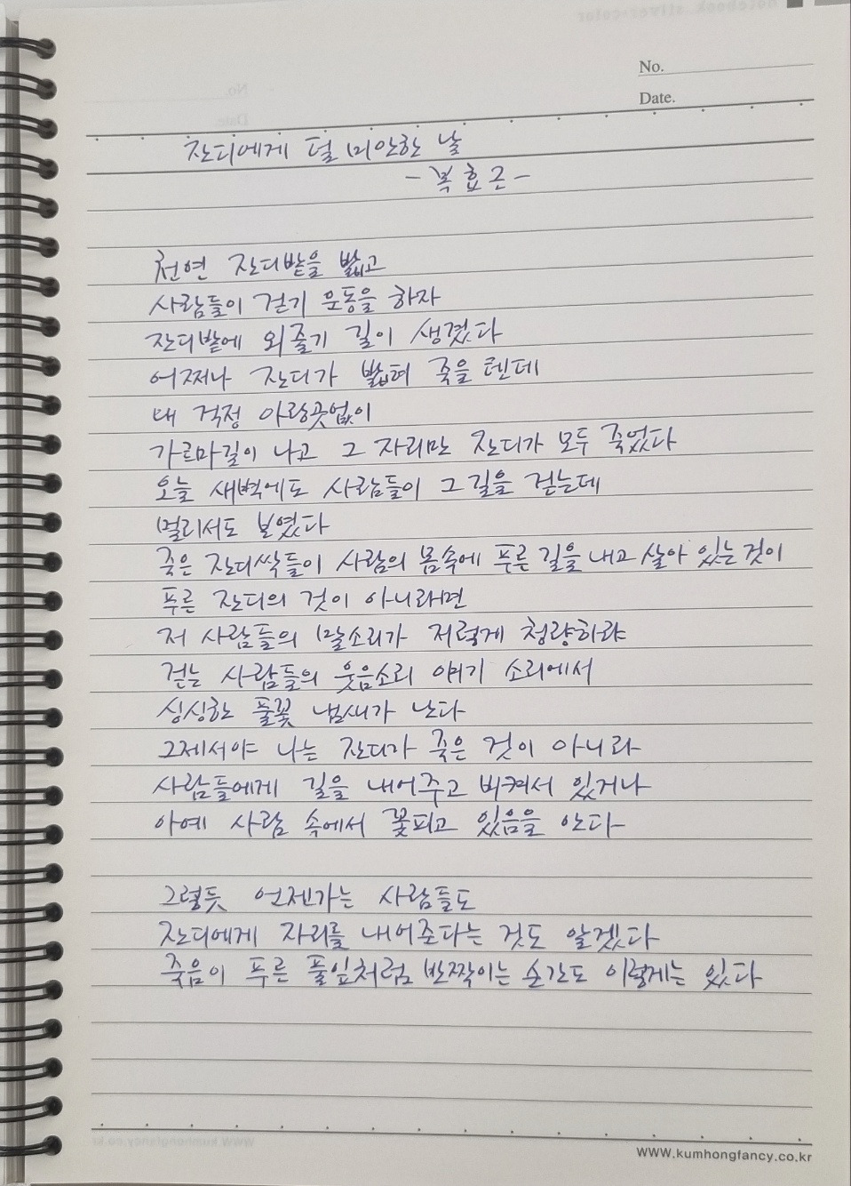 복효근 잔디에게 덜 미안한 날.jpg