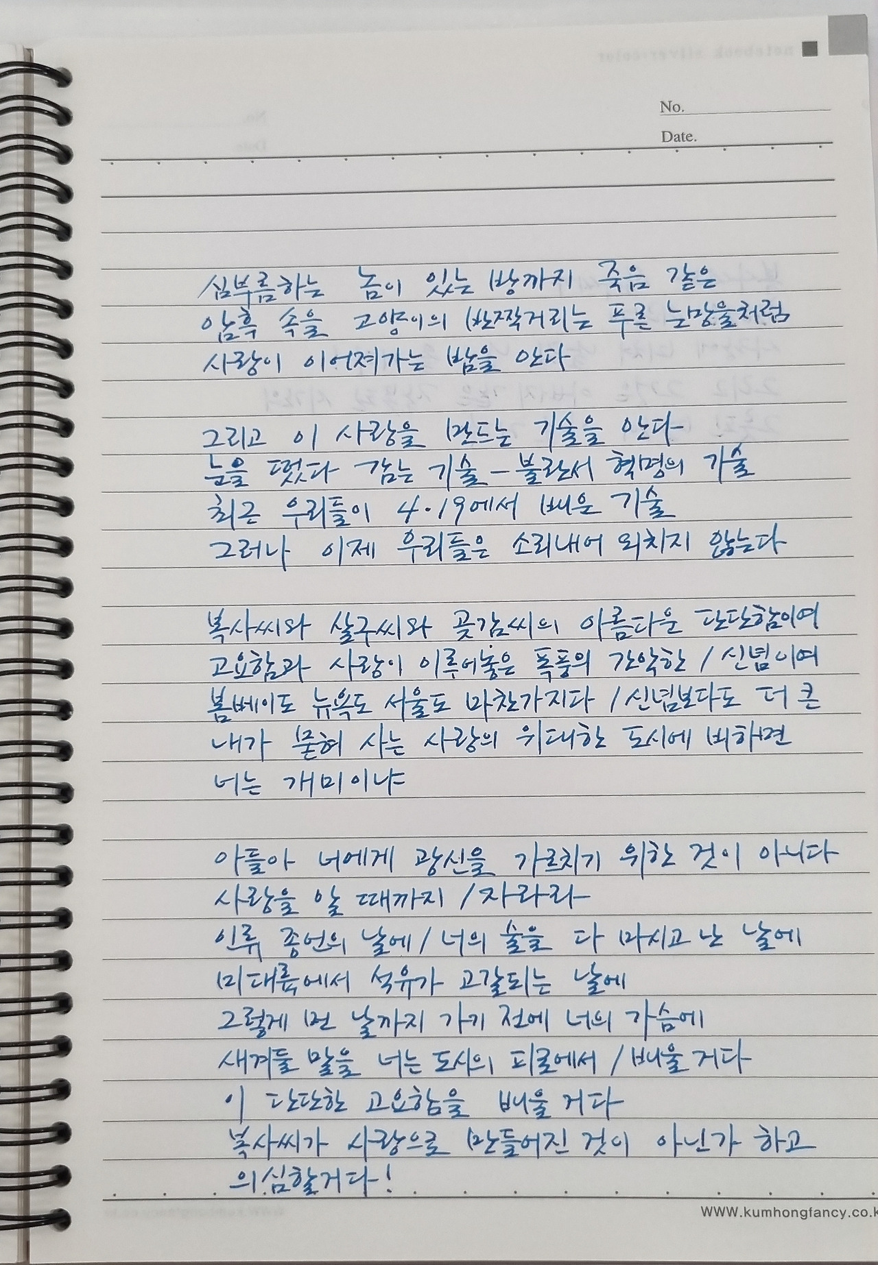 김수영 사랑의 변주곡 2.jpg