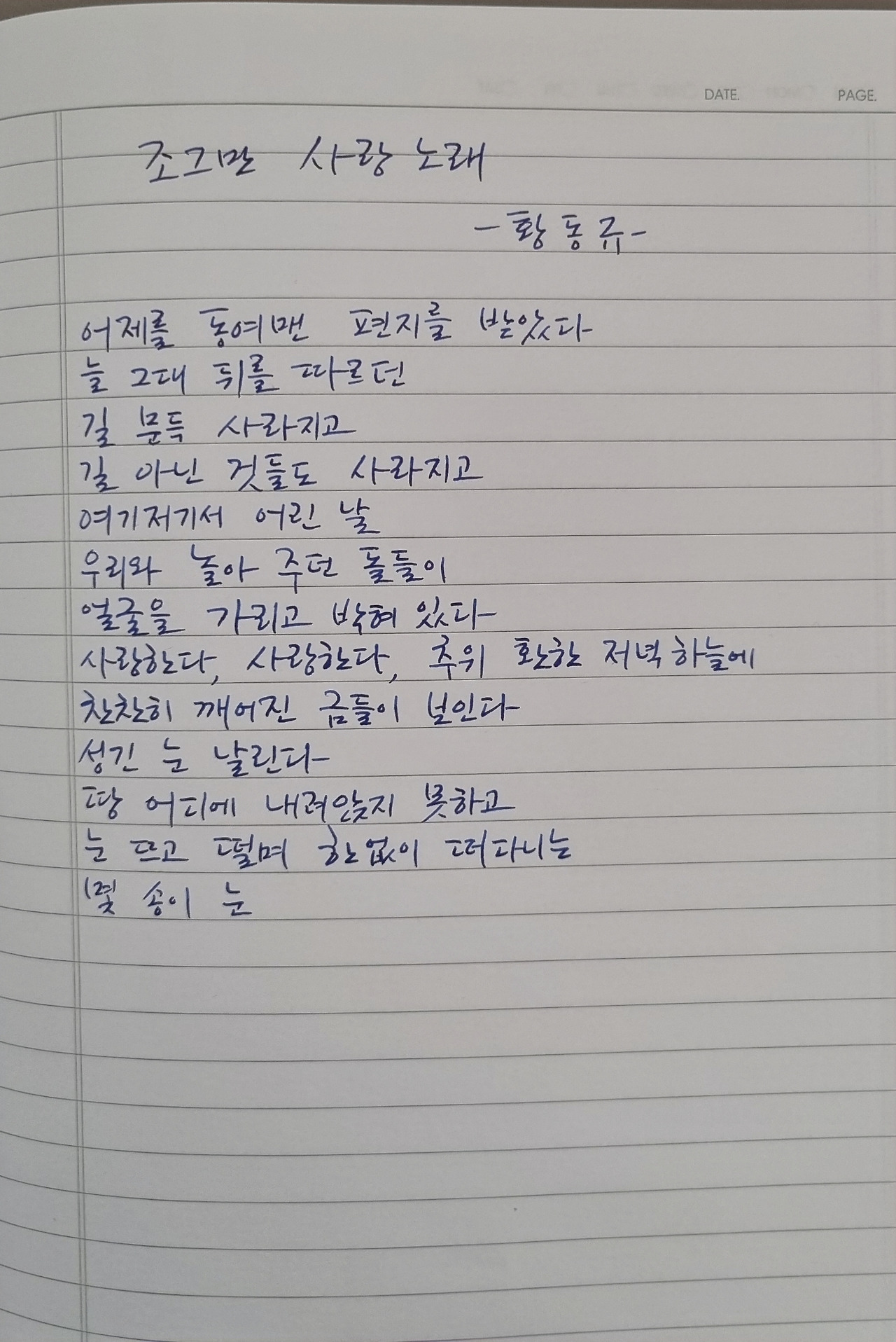 황동규 조그만 사랑 노래.jpg