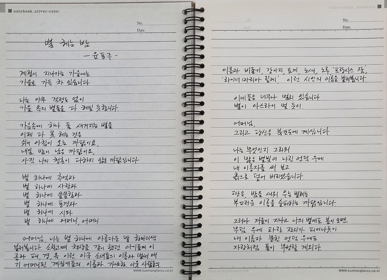 윤동주 별 헤는 밤.jpg