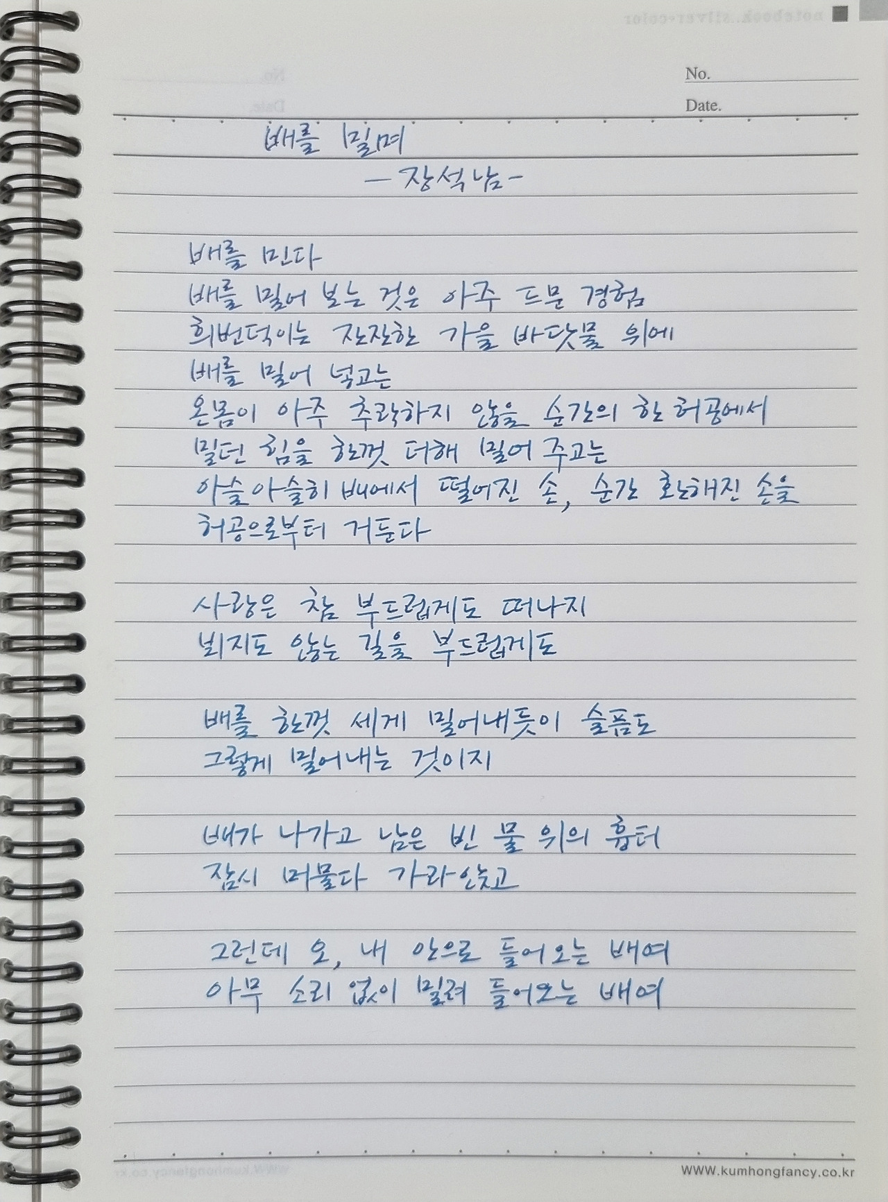 장석남 배를 밀며.jpg