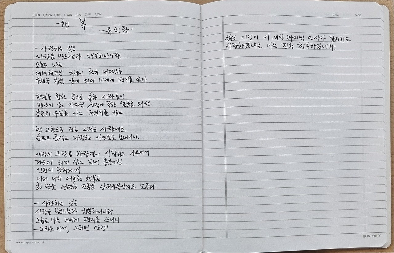 유치환 행복.jpg