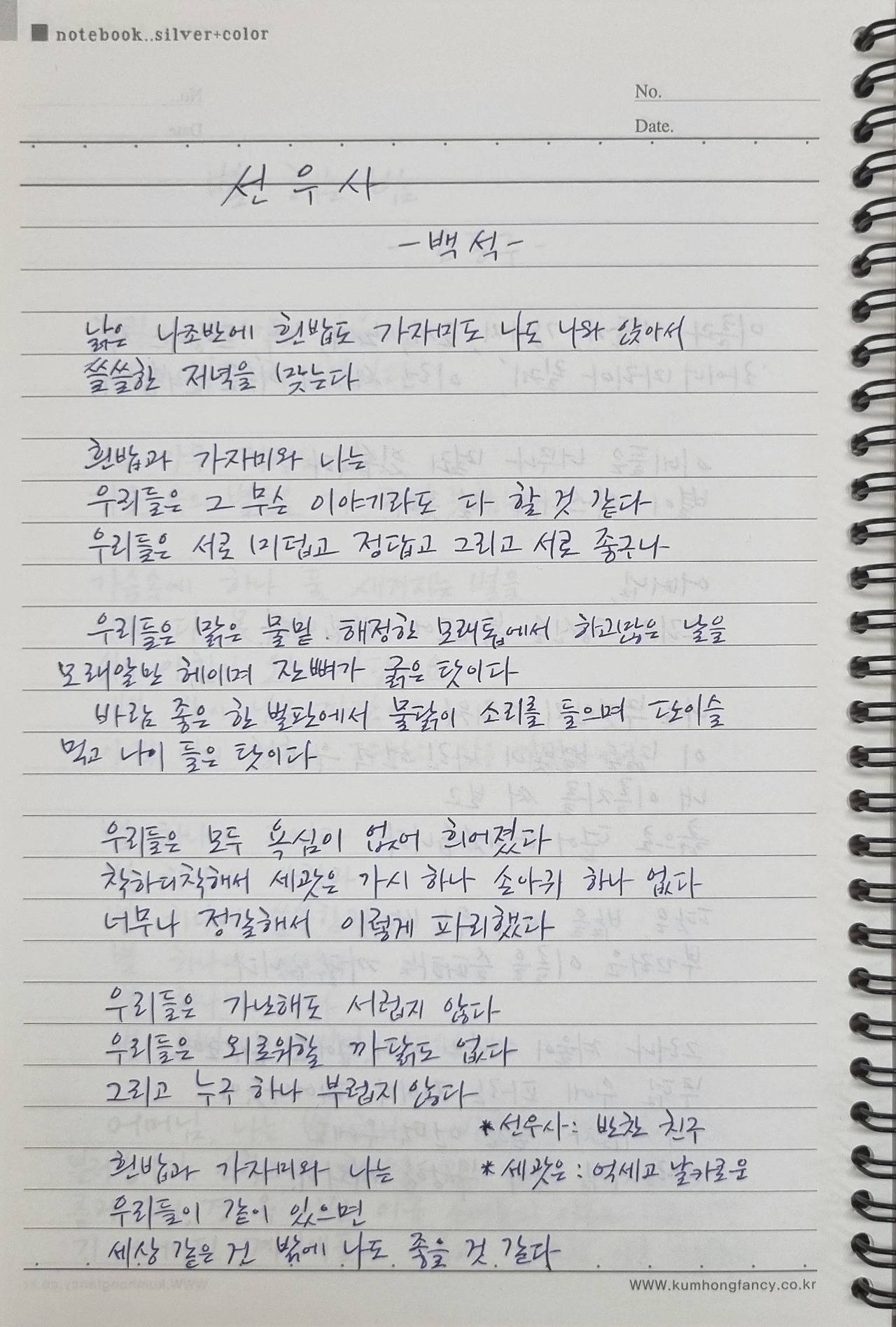 백석 선우사.jpg