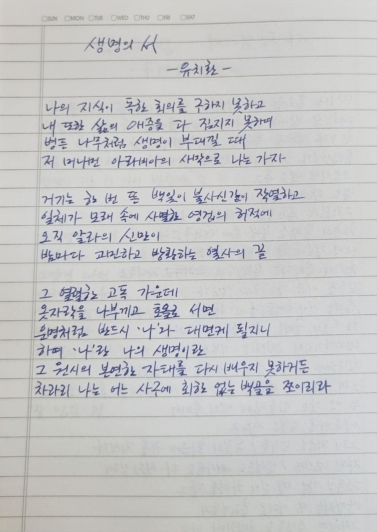 유치환 생명의 서.jpg