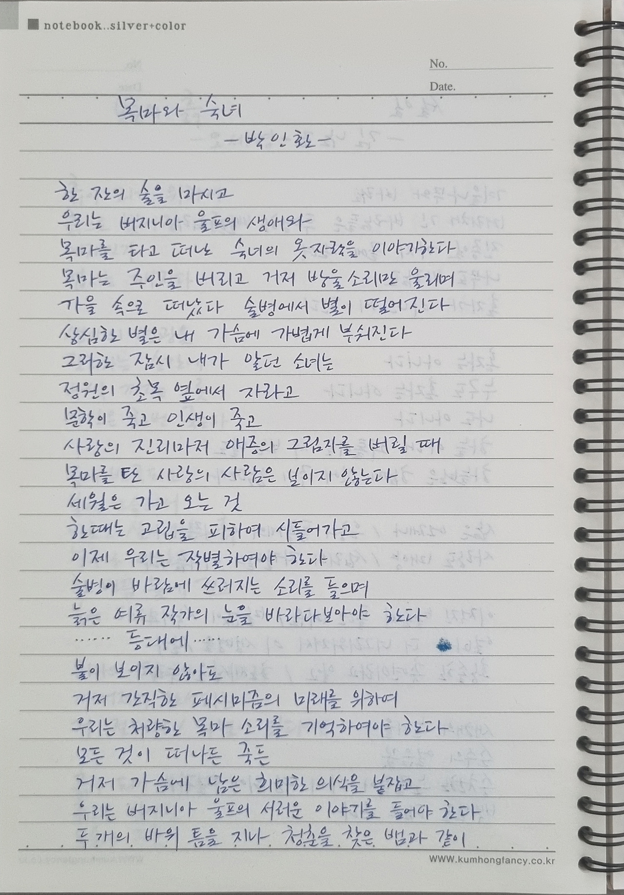 박인환 목마와 숙녀 1.jpg