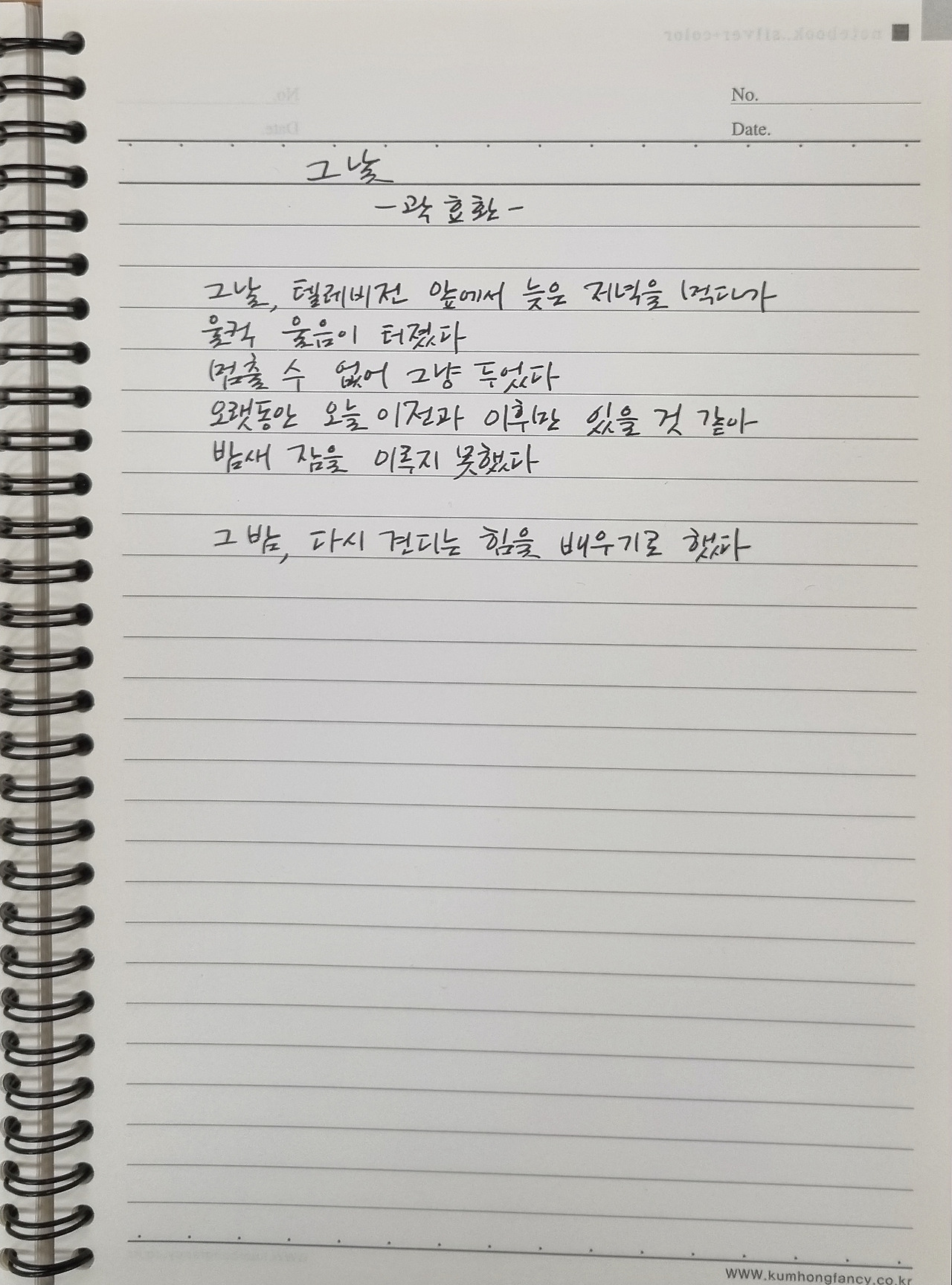 곽효환 그날.jpg