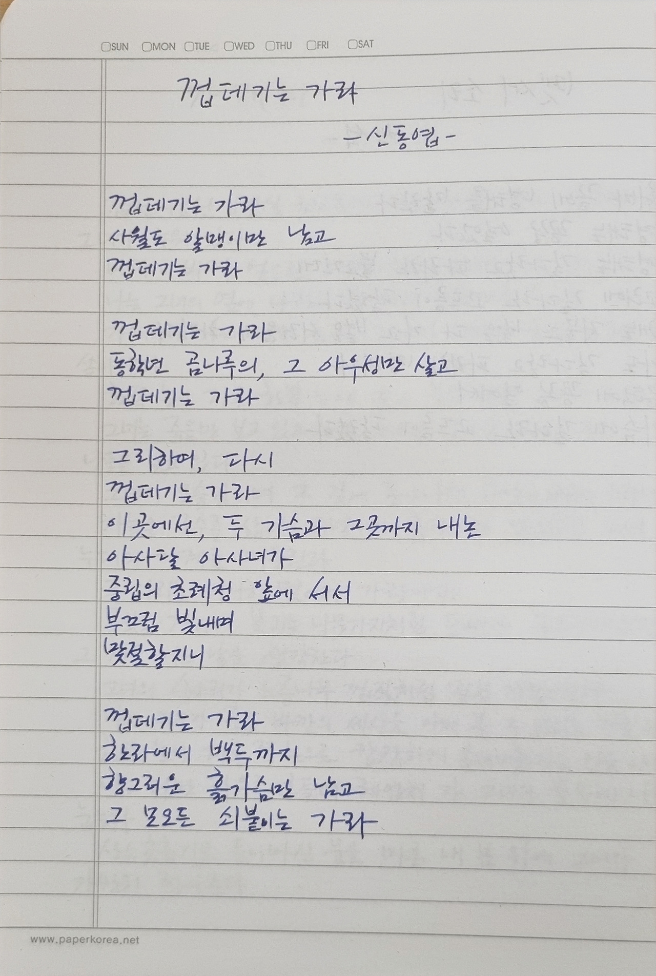 신동엽 껍데기는 가라.jpg