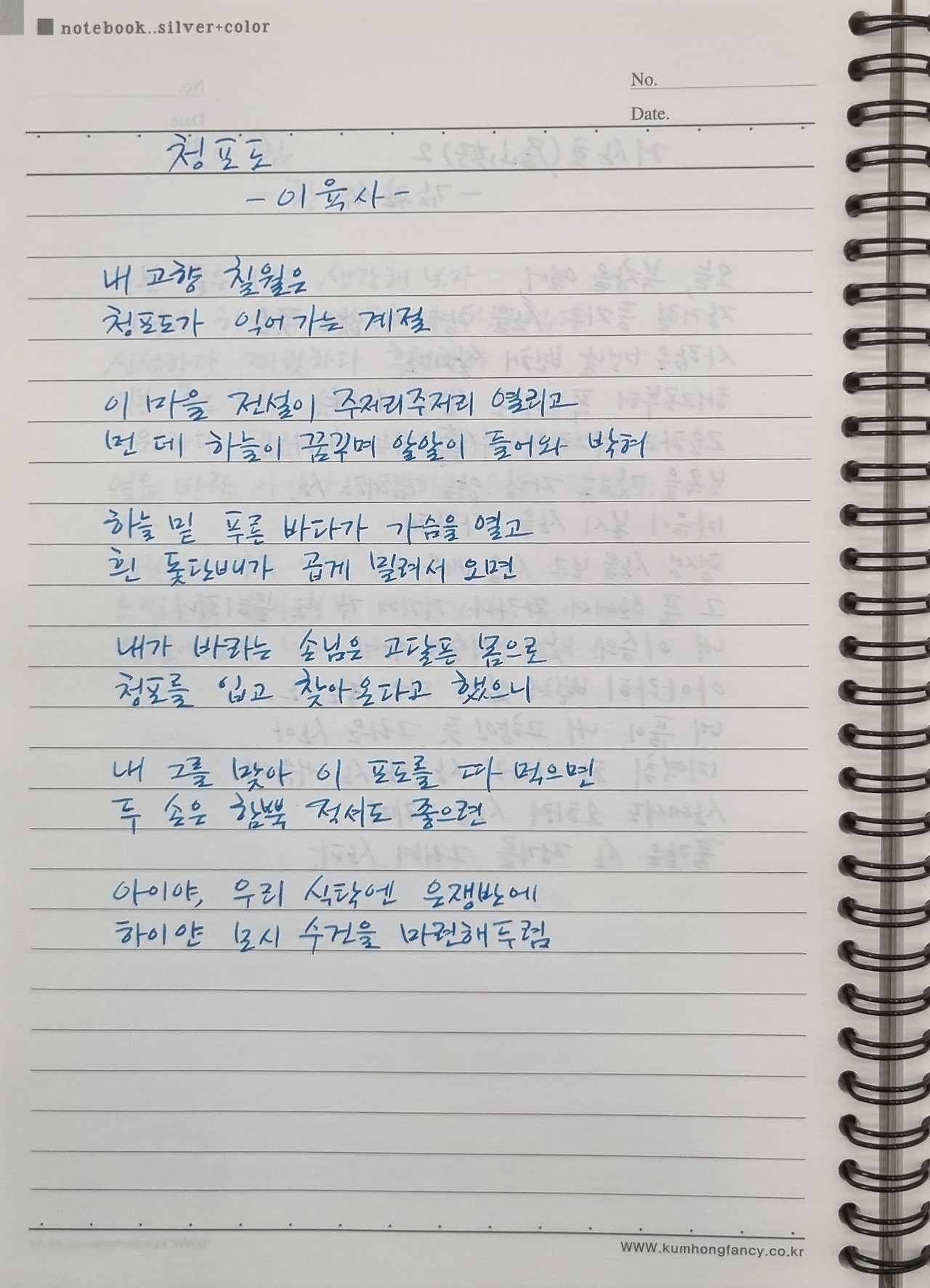 이육사 청포도.jpg