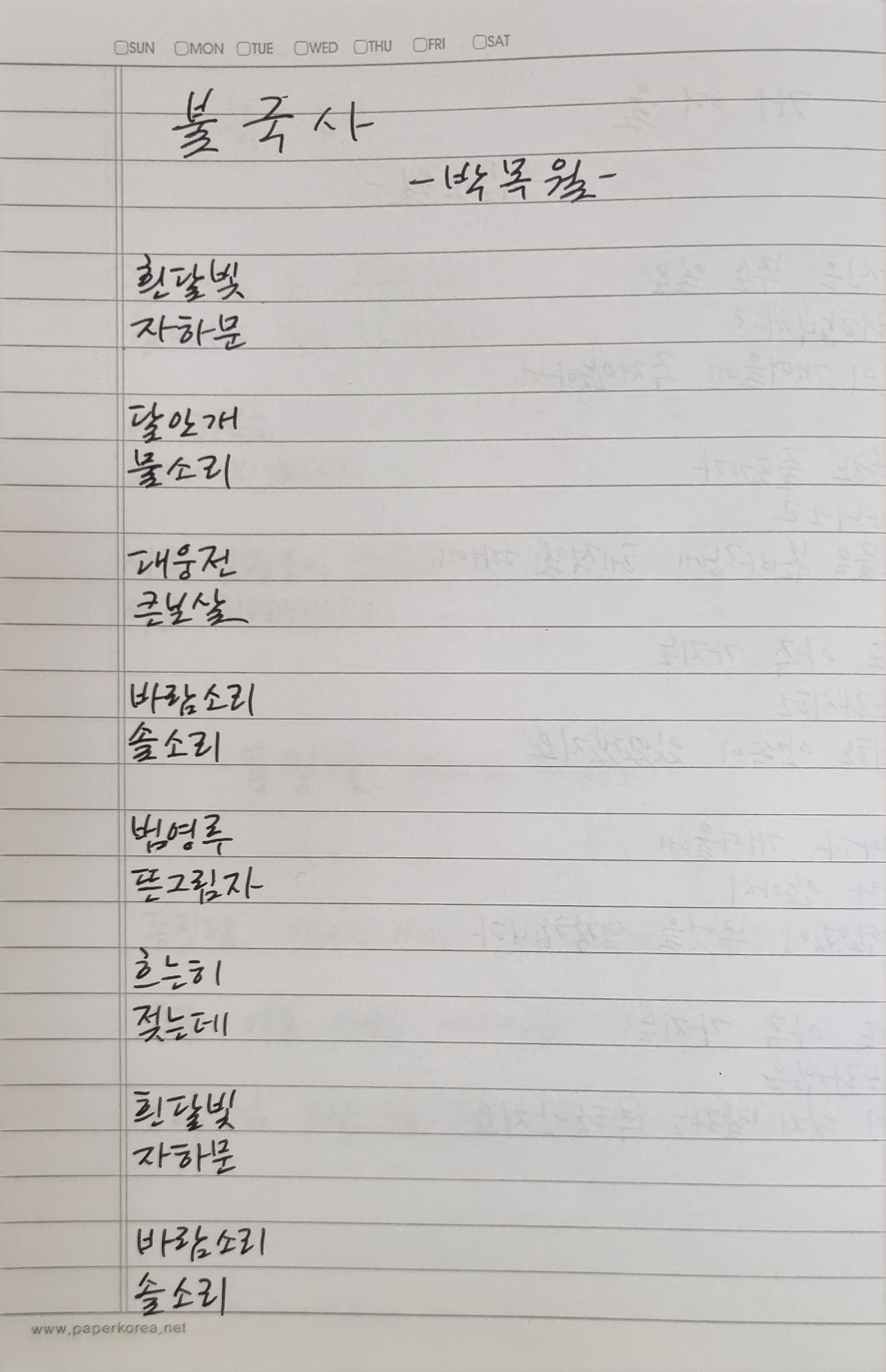 박목월 불국사.jpg