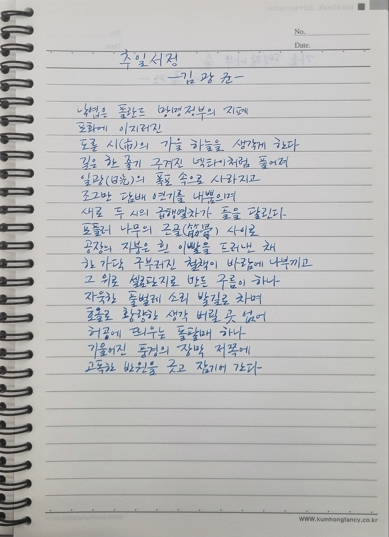 김광균 추일서정.jpg