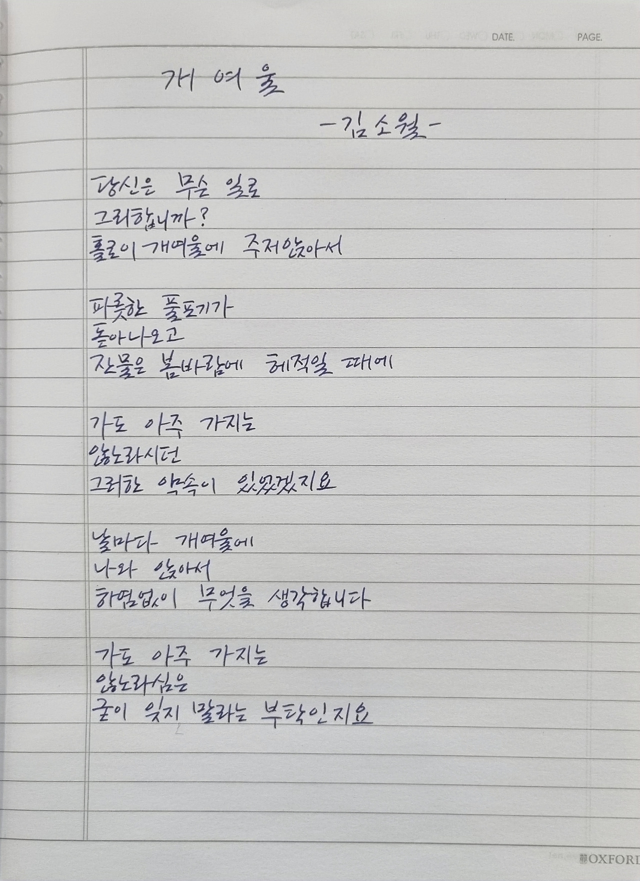 김소월 개여울.jpg