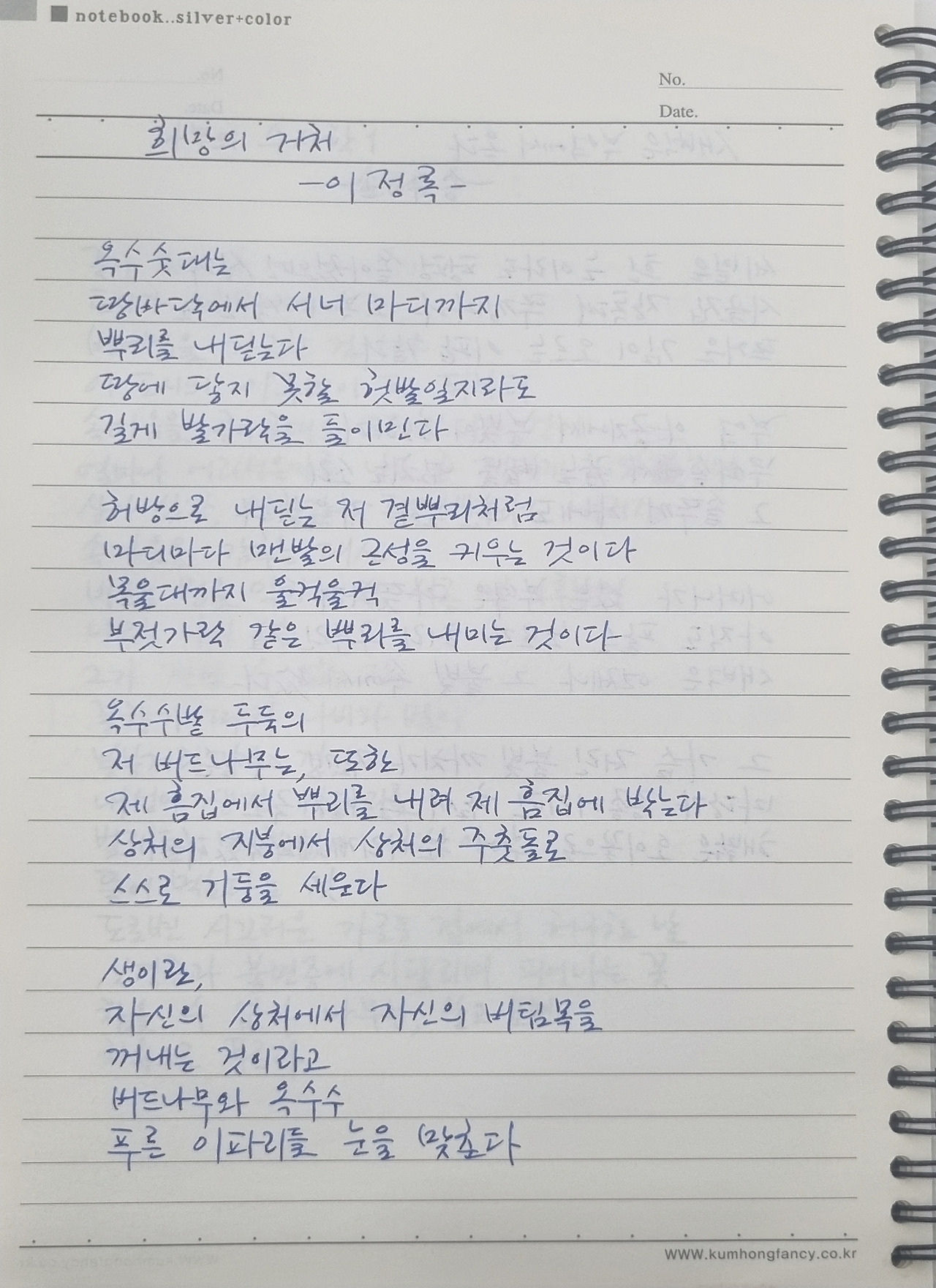 이정록 희망의 거처.jpg