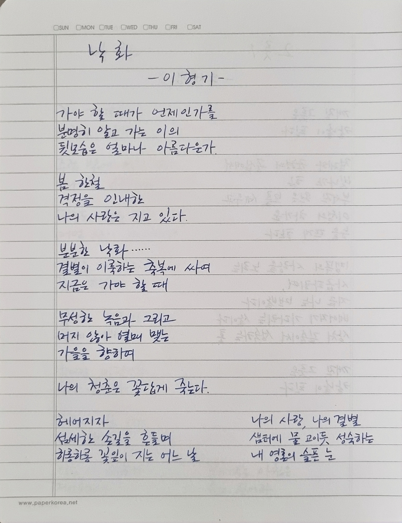 이형기 낙화.jpg