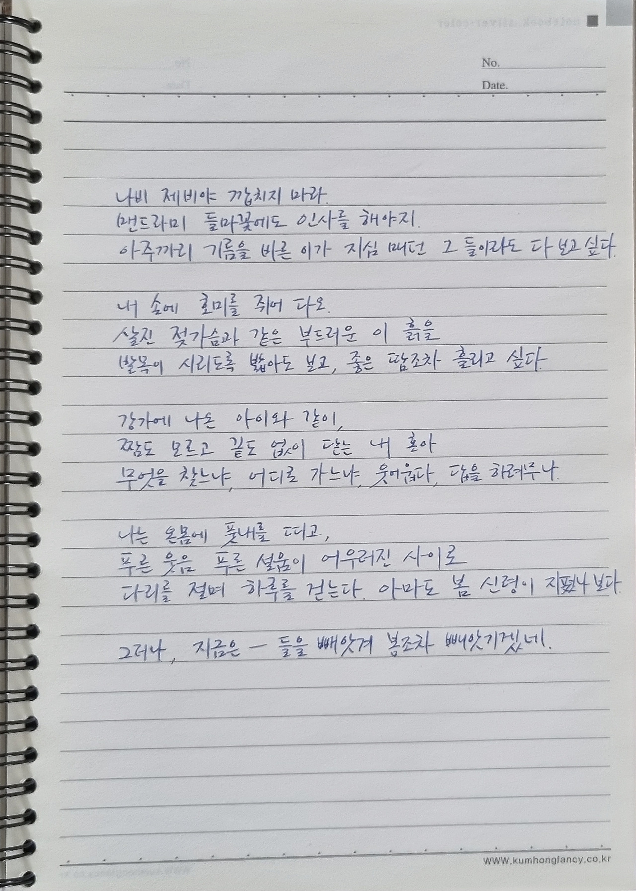 이상화 빼앗긴 들 2.jpg