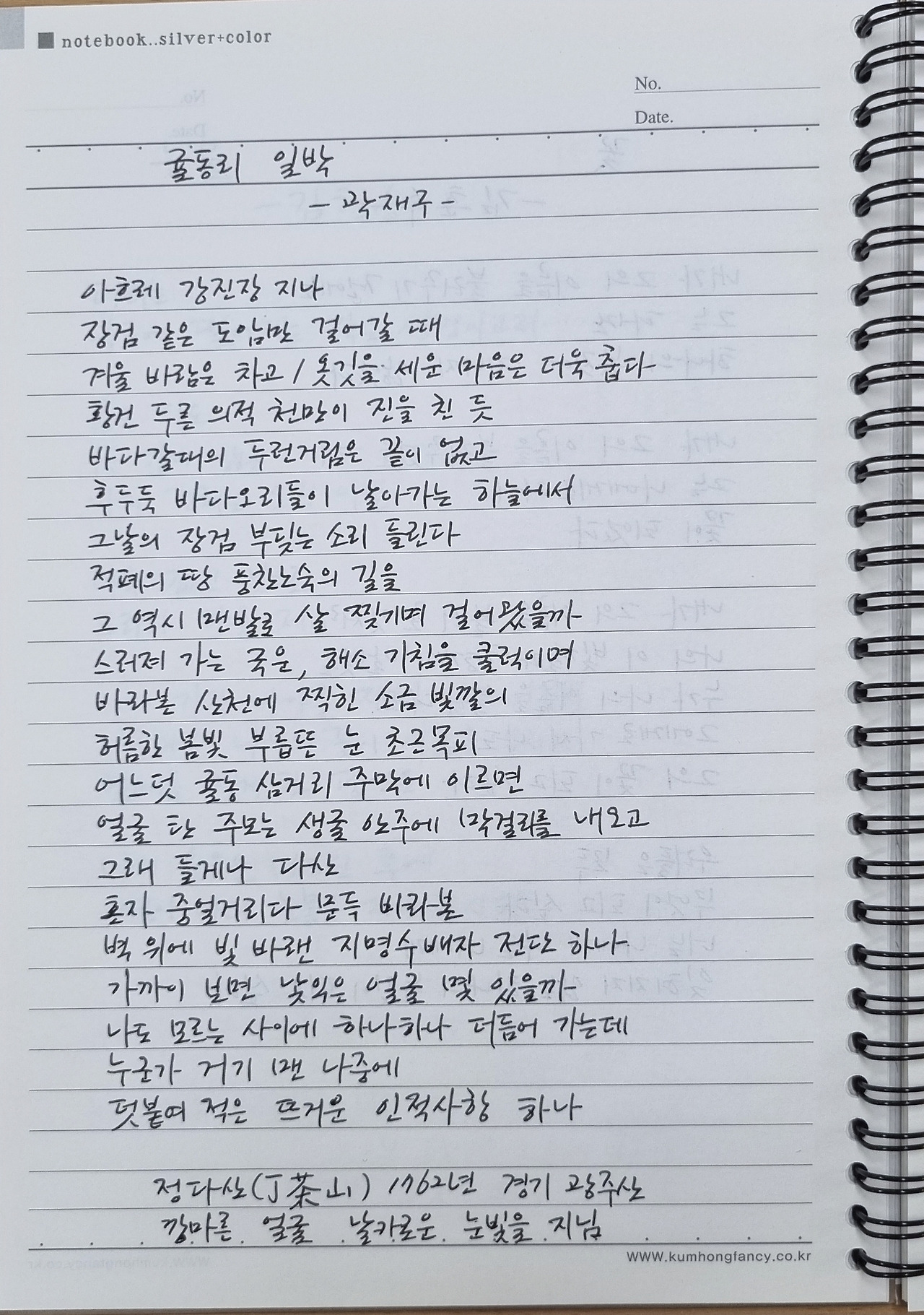 곽재구 귤동리 일박 1.jpg