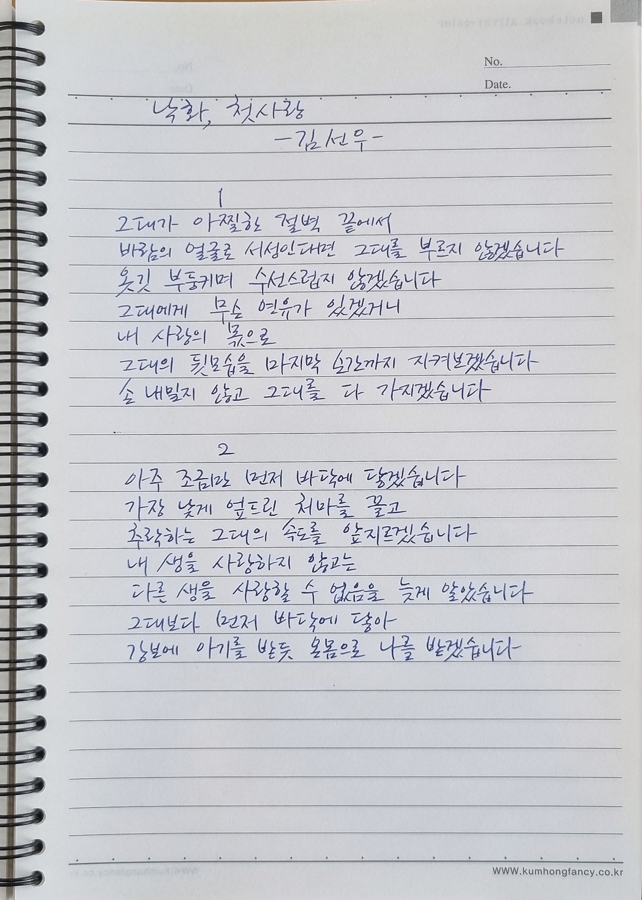 김선우 낙화, 첫사랑.jpg