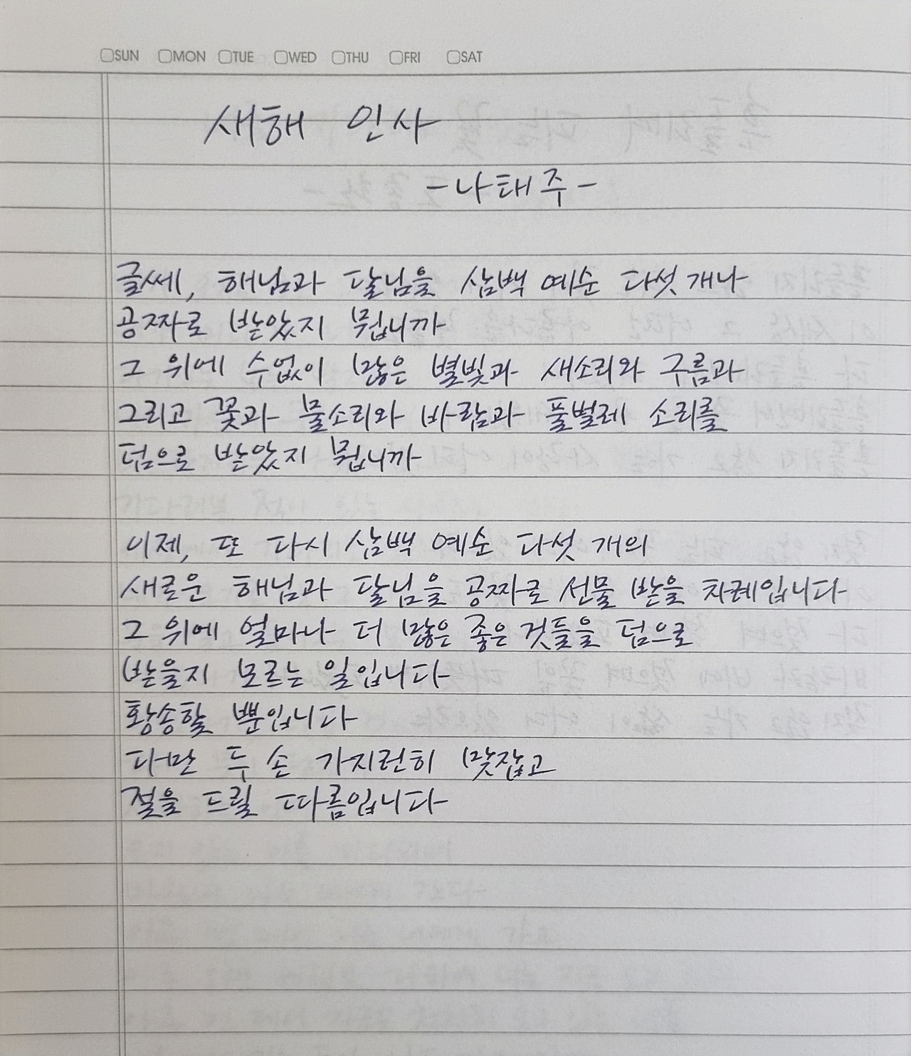 나태주 새해 인사.jpg