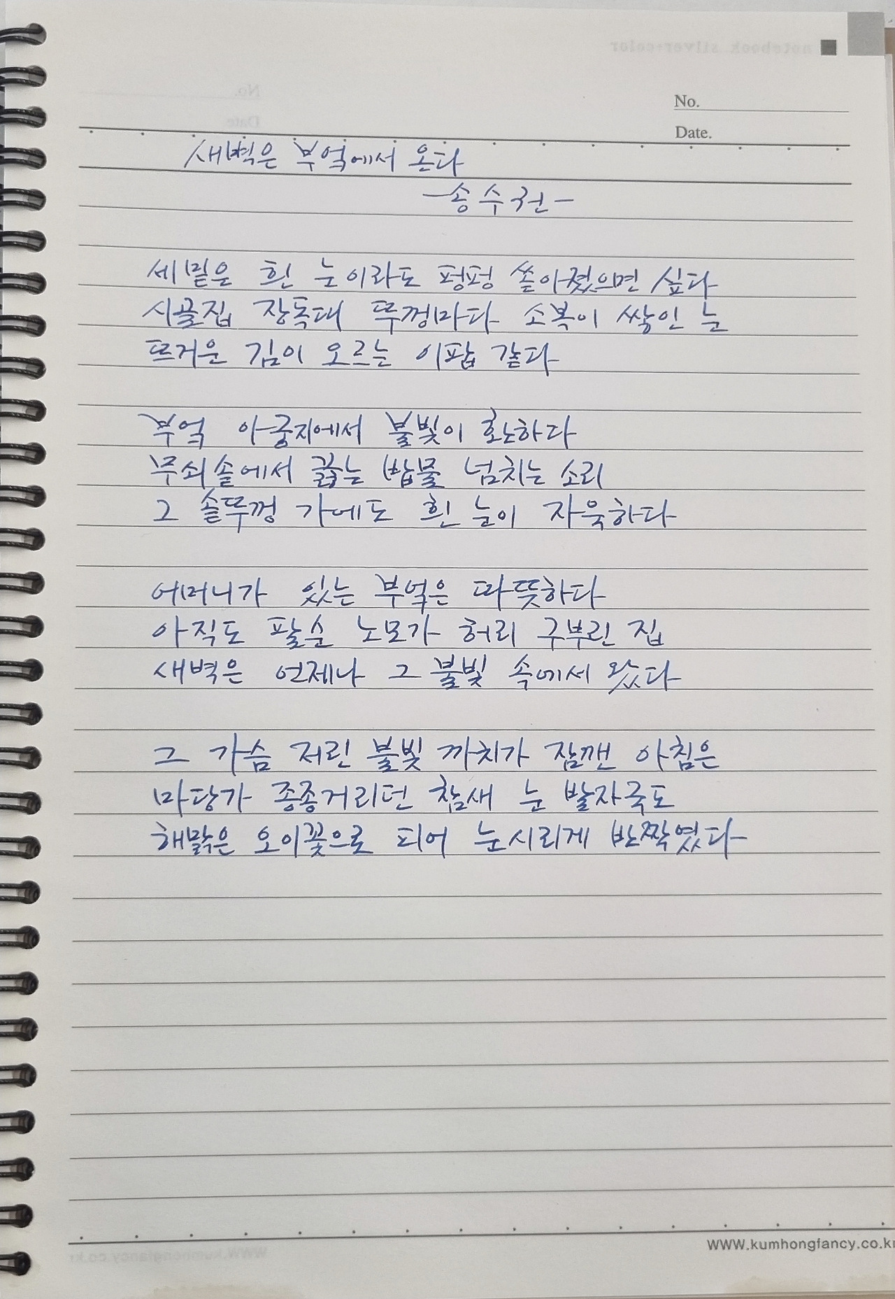 송수권 새벽은 부엌에서 온다.jpg