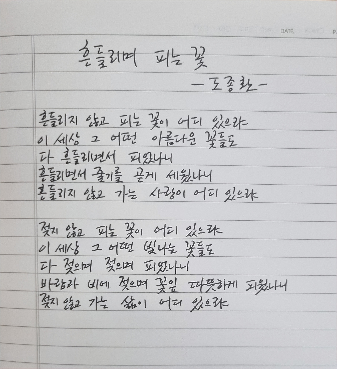 도종환 흔들리며 피는 꽃.jpg