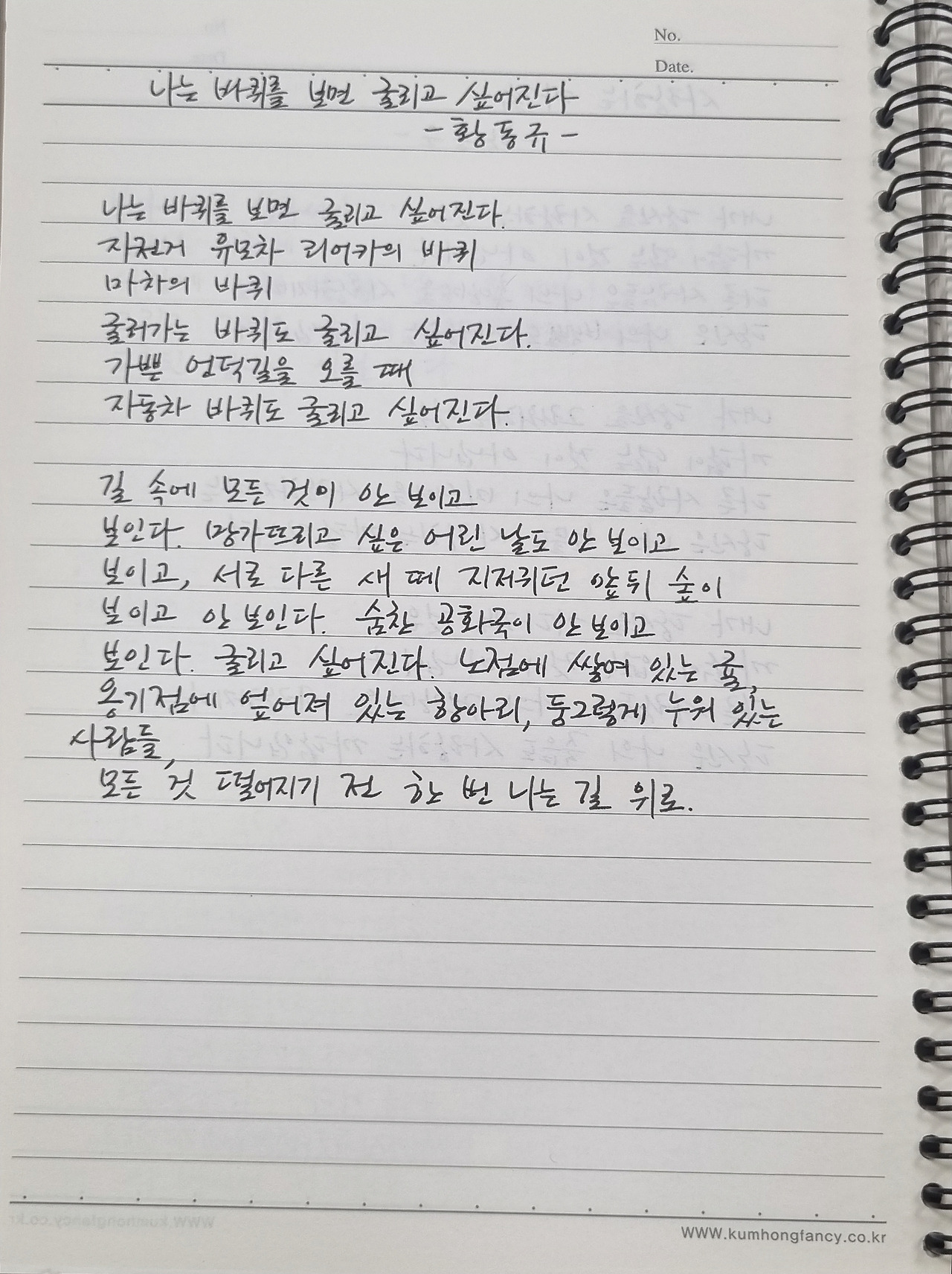 황동규 나는 바퀴를 보면 굴리고 싶어진다.jpg