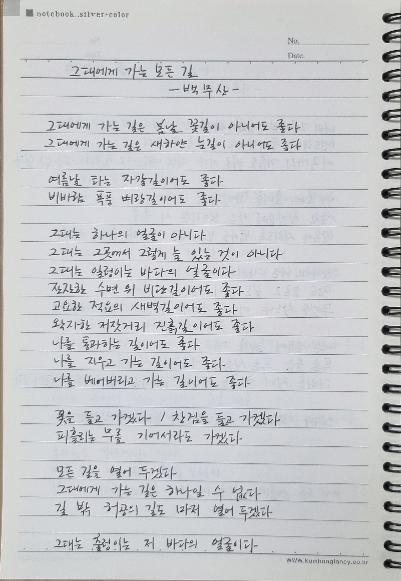 백무산 그대에게 가는 모든 길.jpg