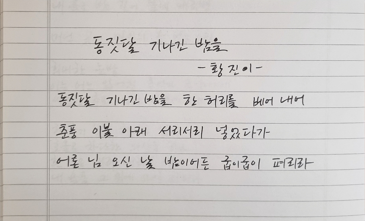 황진이 동짓달.jpg