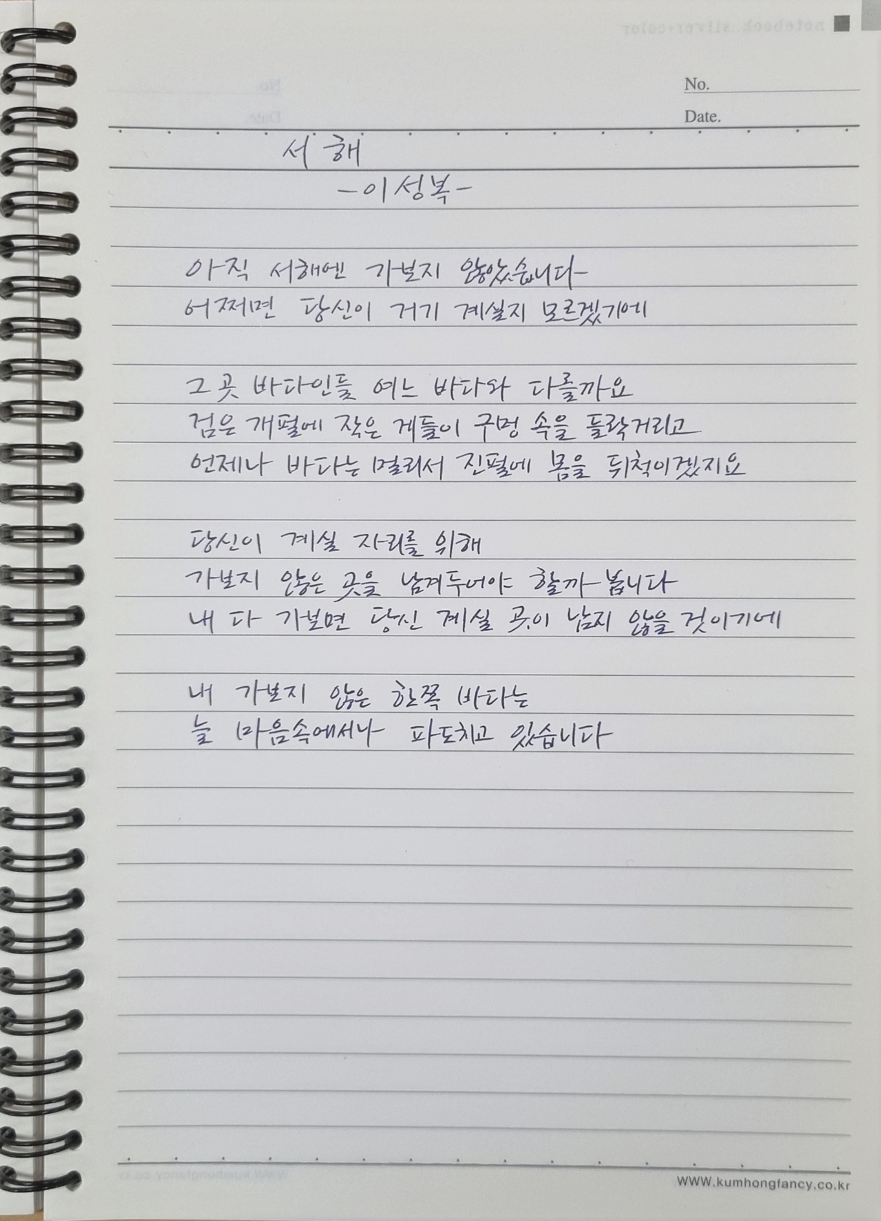 이성복 서해.jpg