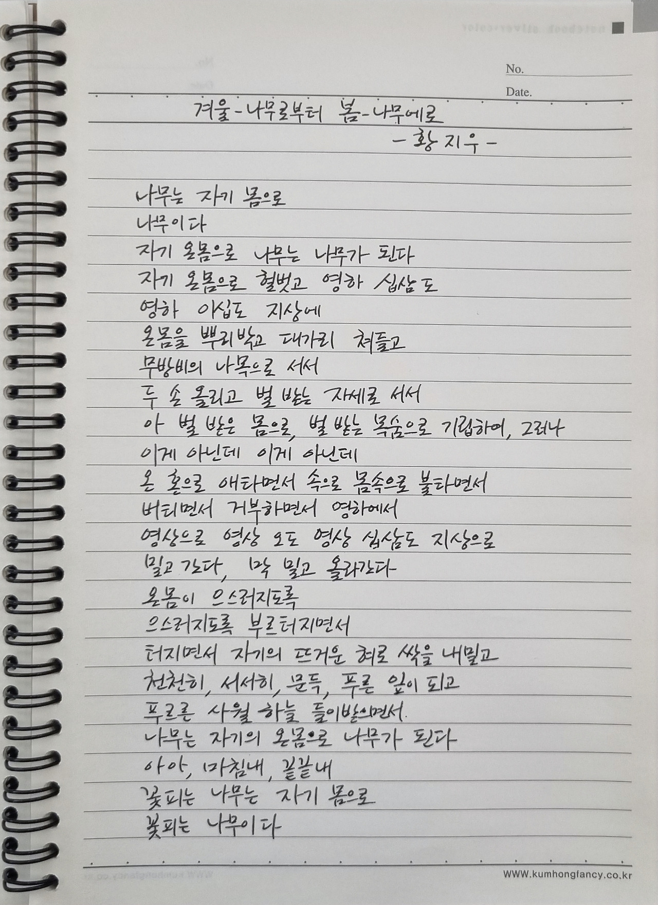 황지우 겨울 나무로부터 봄 나무에로.jpg