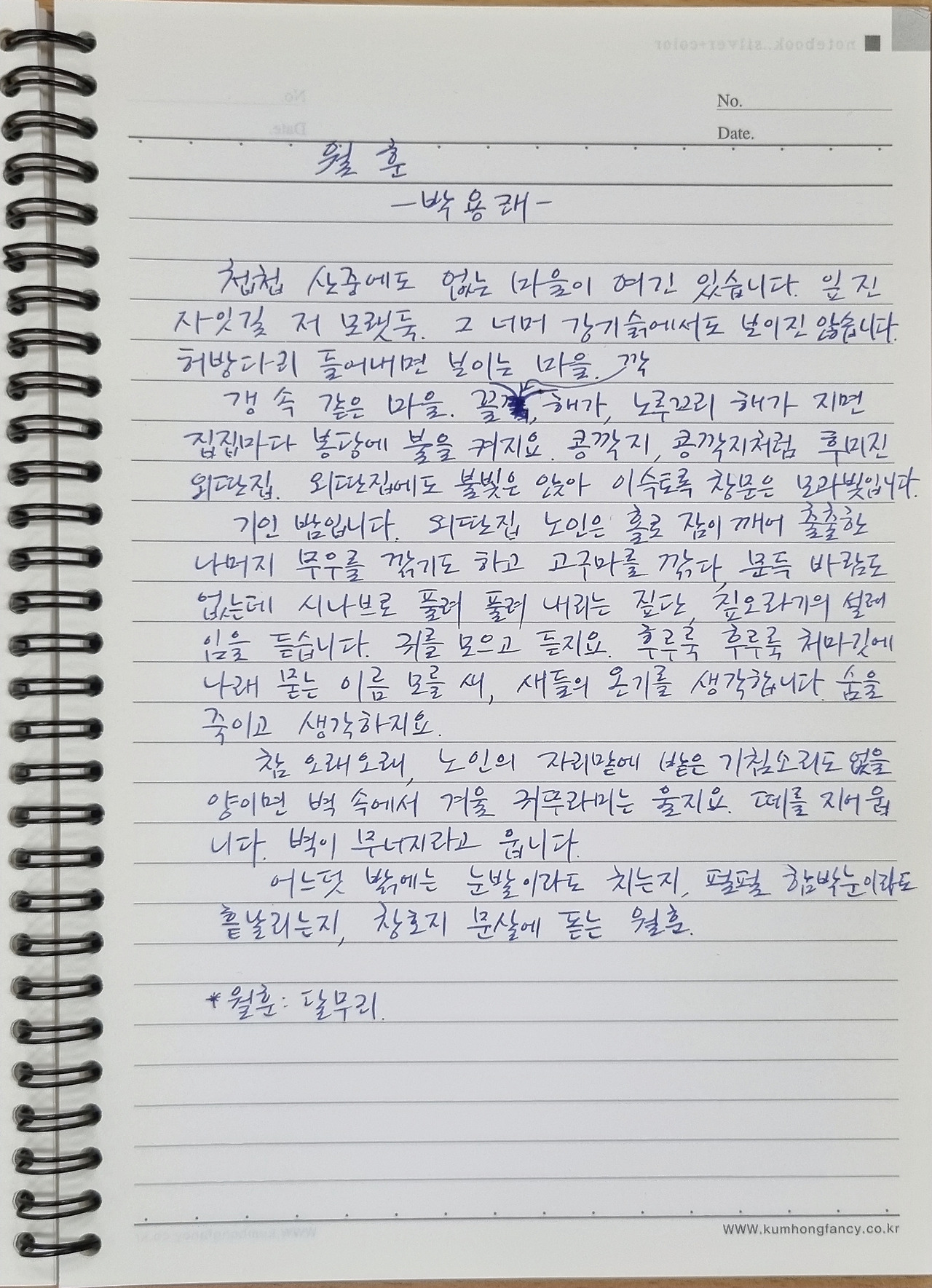 박용래 월훈.jpg