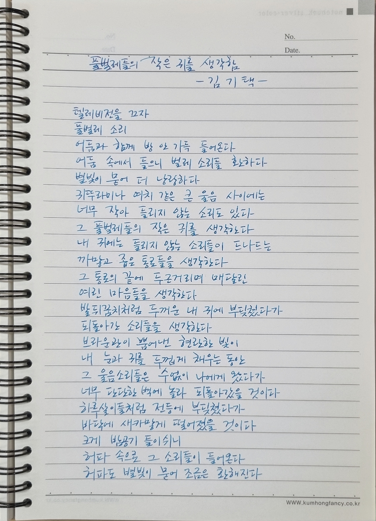 김기택 풀벌레들의 작은 귀를 생각함.jpg