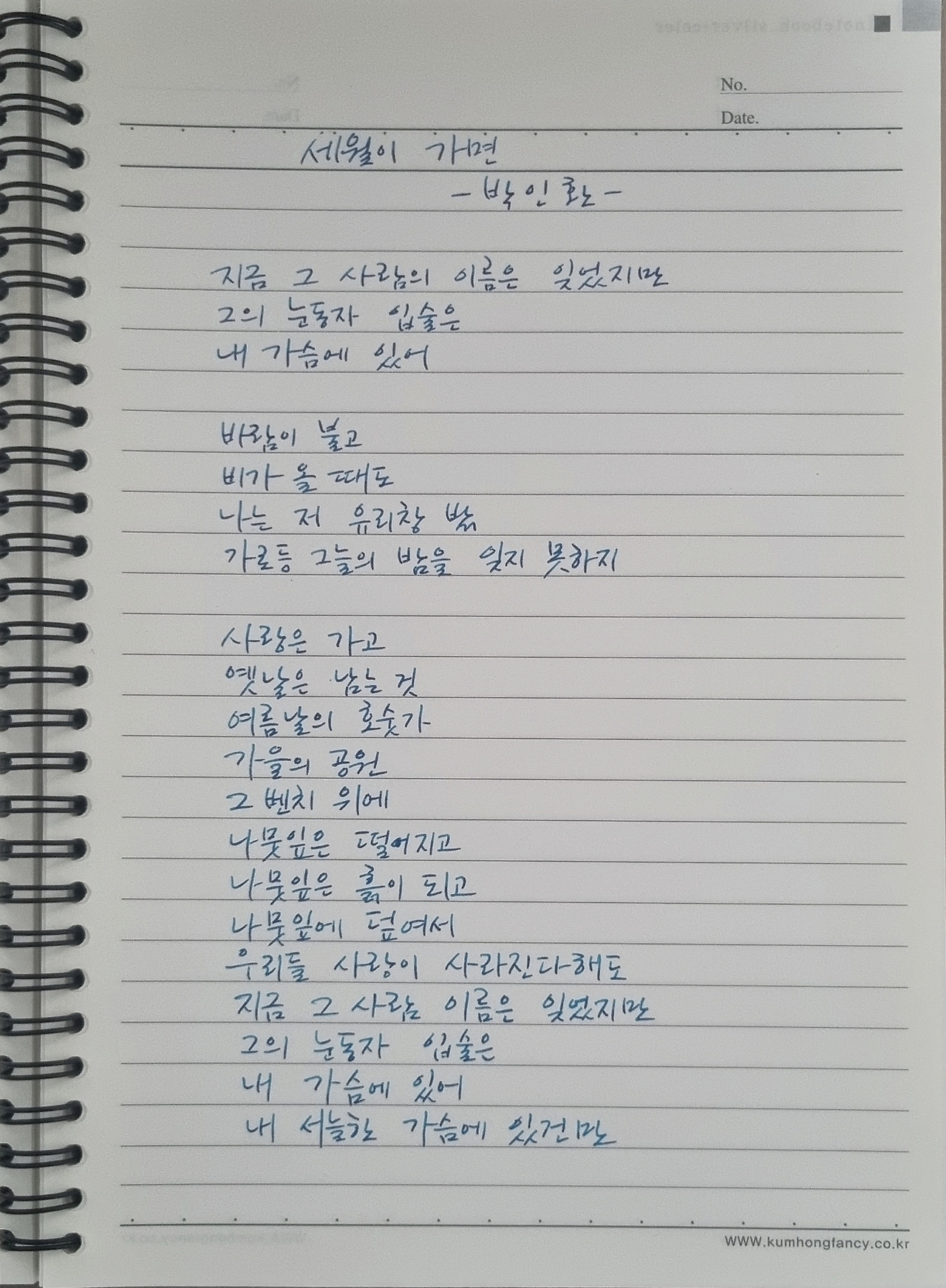 박인환 세월이 가면.jpg