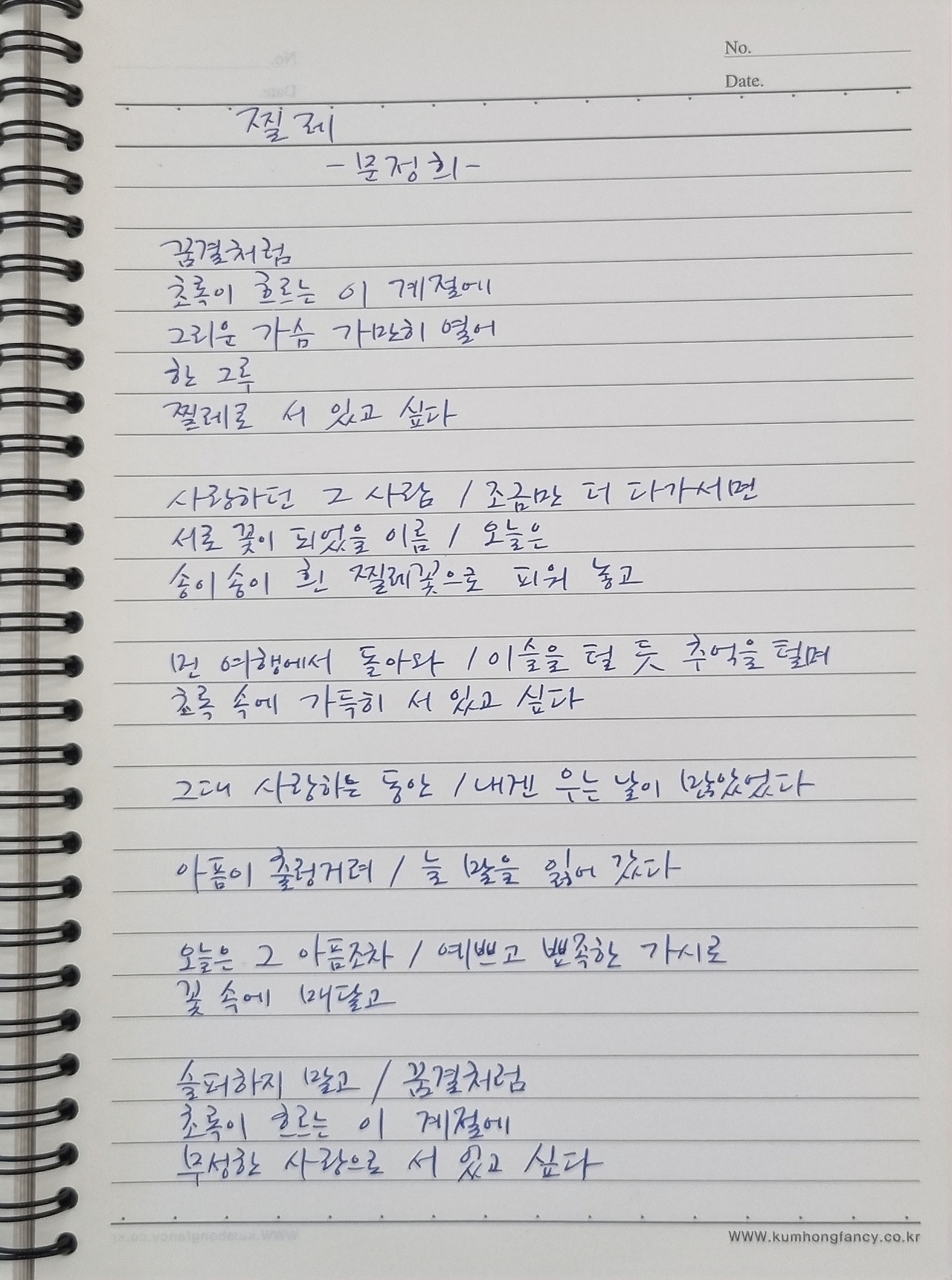 문정희 찔레.jpg