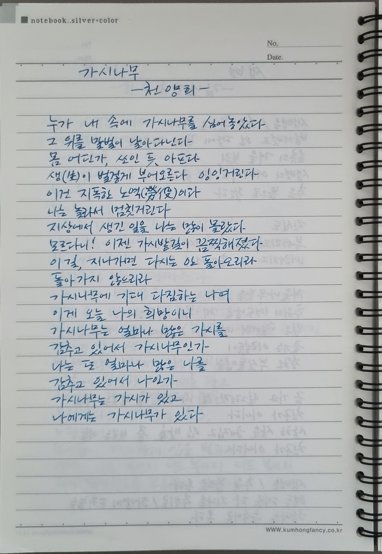 천양희 가시나무.jpg