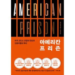 아메리칸 프리즌 표지.jpg