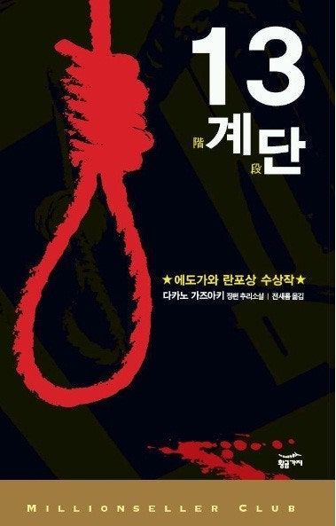 13계단 표지'.jpg