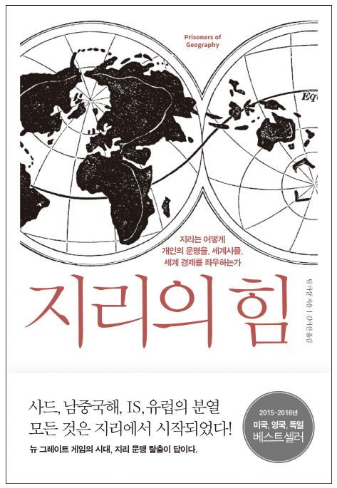 지리의 힘 책 표지.jpg