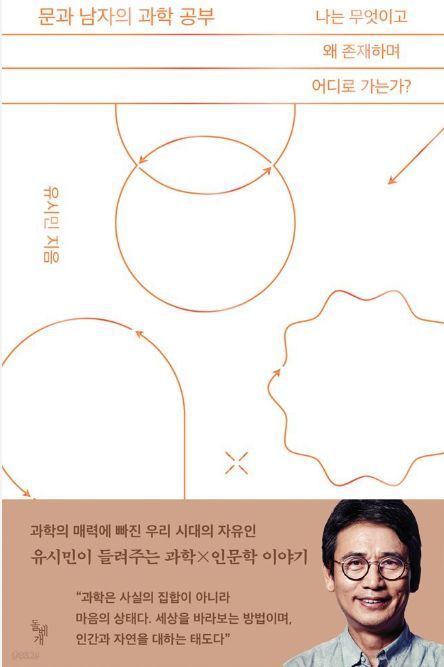 문과 남자의 과학 공부 표지.jpg