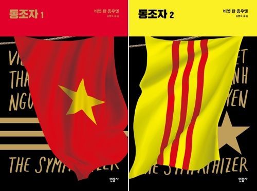 동조자 2권짜리 표지.jpg